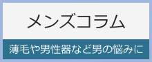 メンズブログ