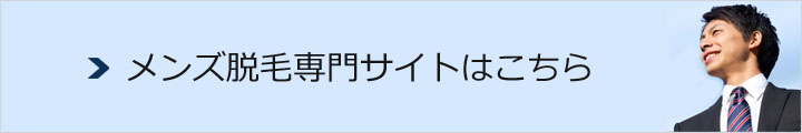 医療レーザー脱毛　専門サイト
