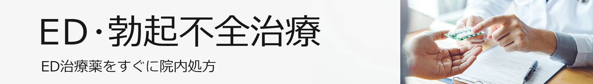 勃起不全（ED治療）