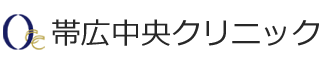 中央クリニック帯広院