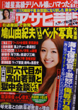 週刊アサヒ芸能