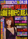 週刊実話